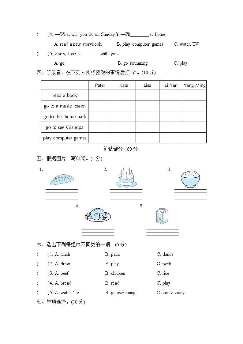 人教精通版四年级下册英语 Unit 5达标检测卷02