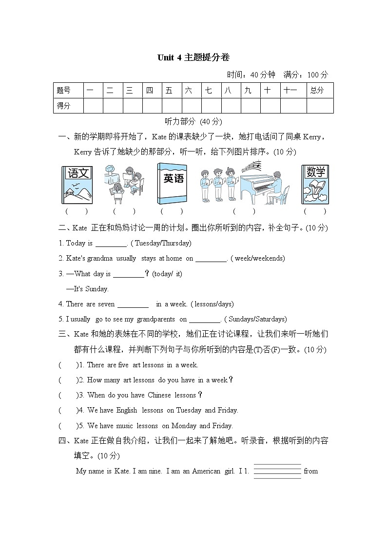 人教精通版四年级下册英语 Unit 4主题提分卷01