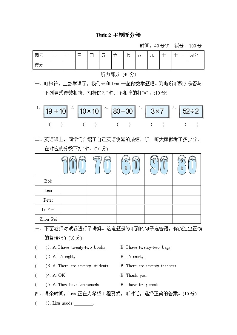 人教精通版四年级下册英语 Unit 2主题提分卷第1页