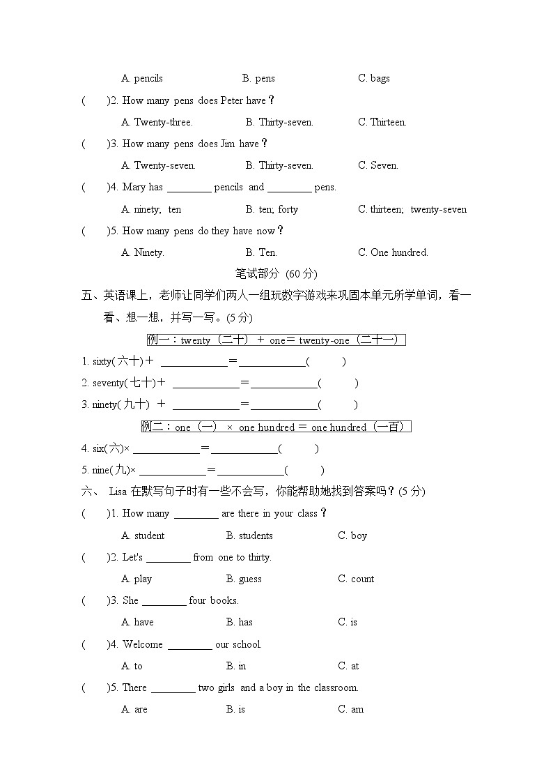 人教精通版四年级下册英语 Unit 2主题提分卷第2页