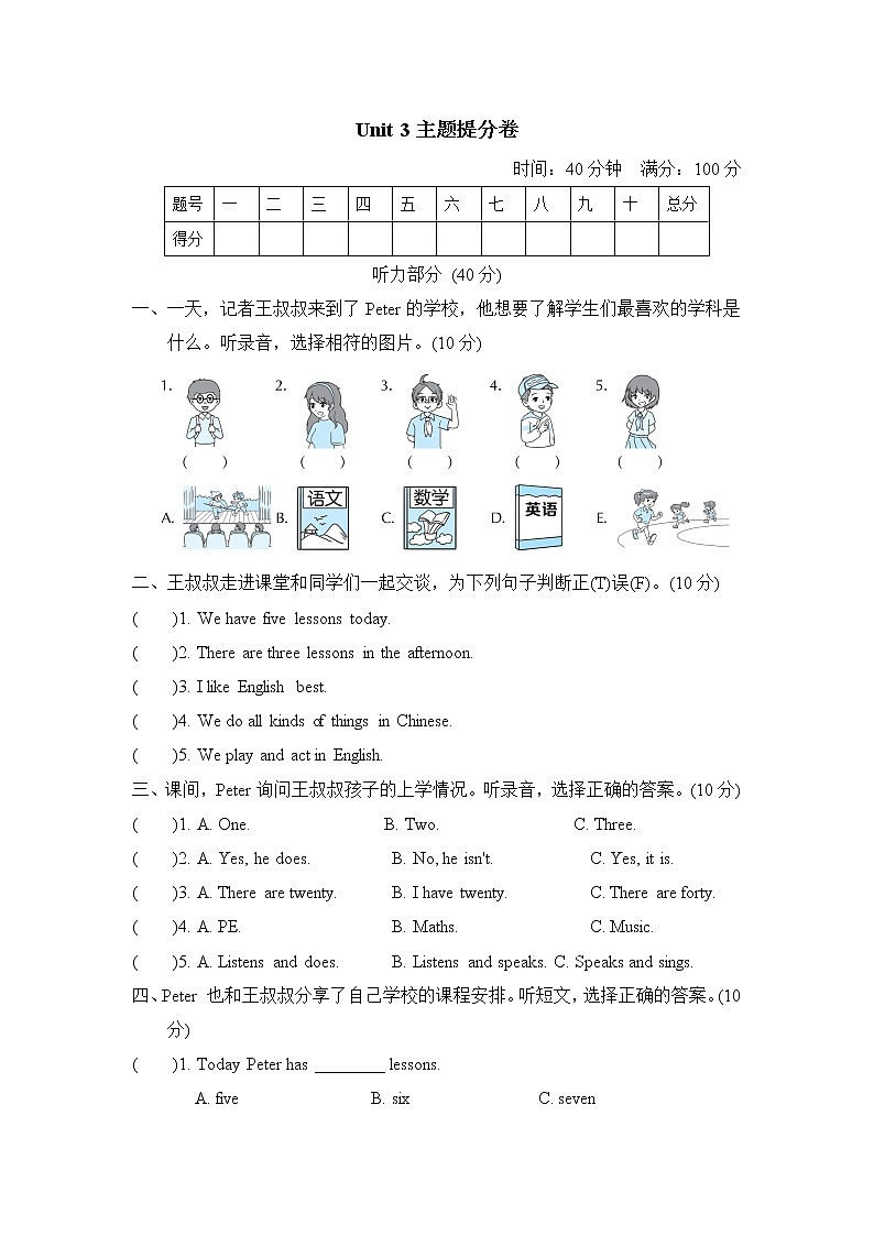 人教精通版四年级下册英语 Unit 3主题提分卷01
