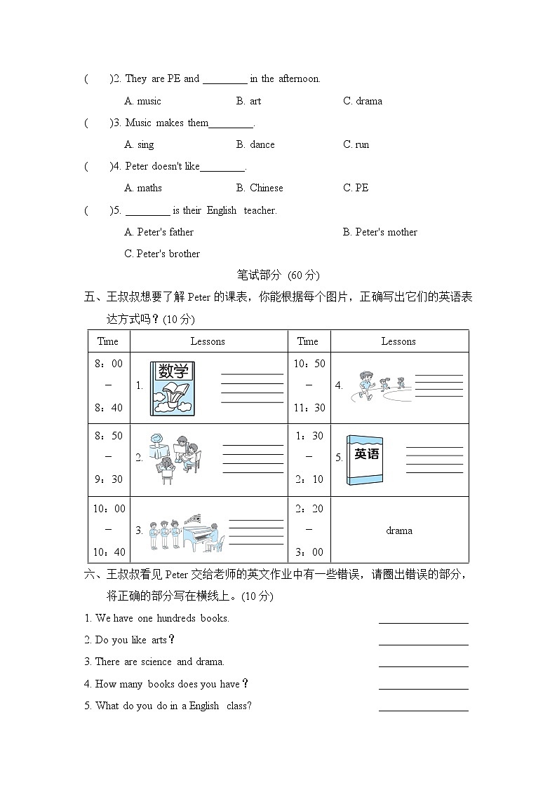 人教精通版四年级下册英语 Unit 3主题提分卷02