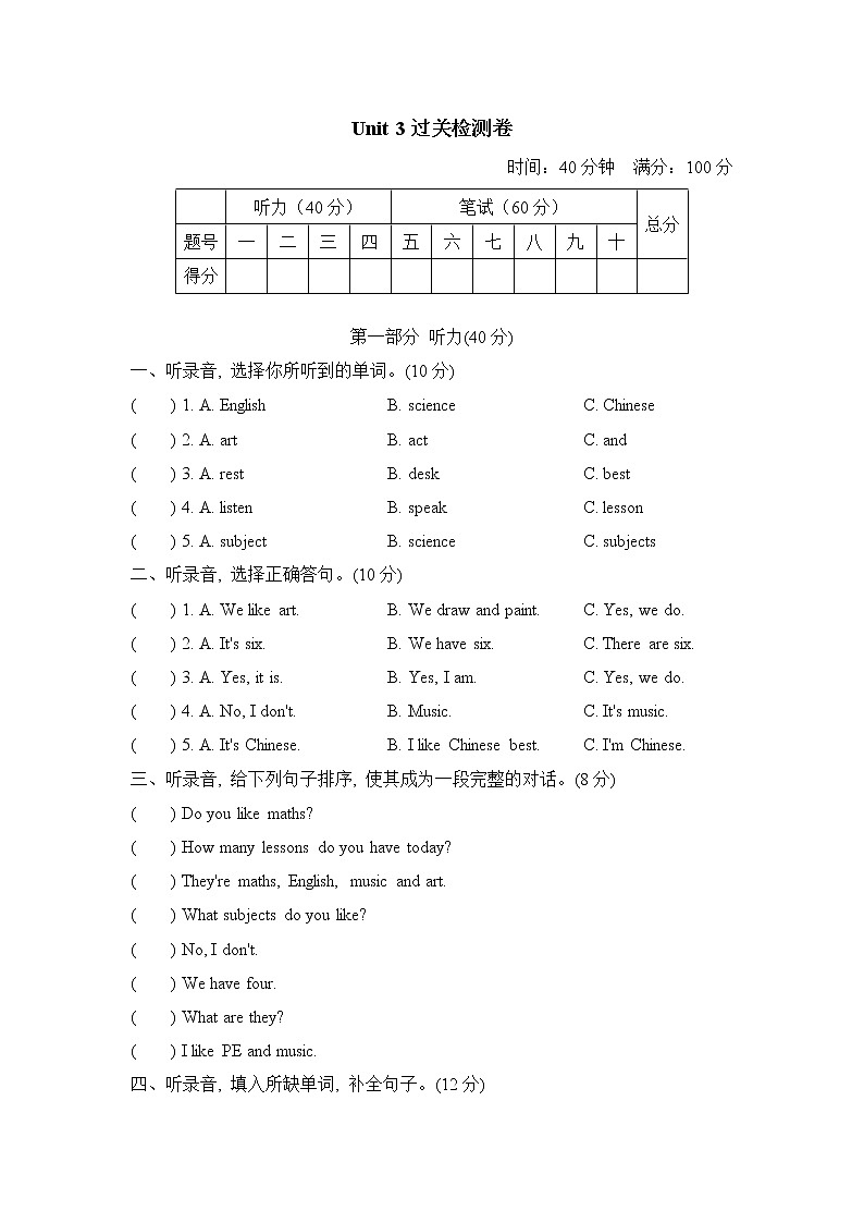 人教精通版四年级下册英语 Unit 3过关检测卷01