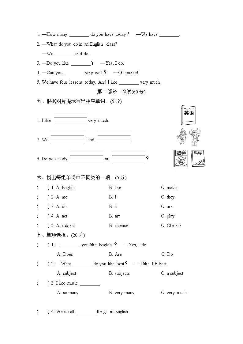 人教精通版四年级下册英语 Unit 3过关检测卷02