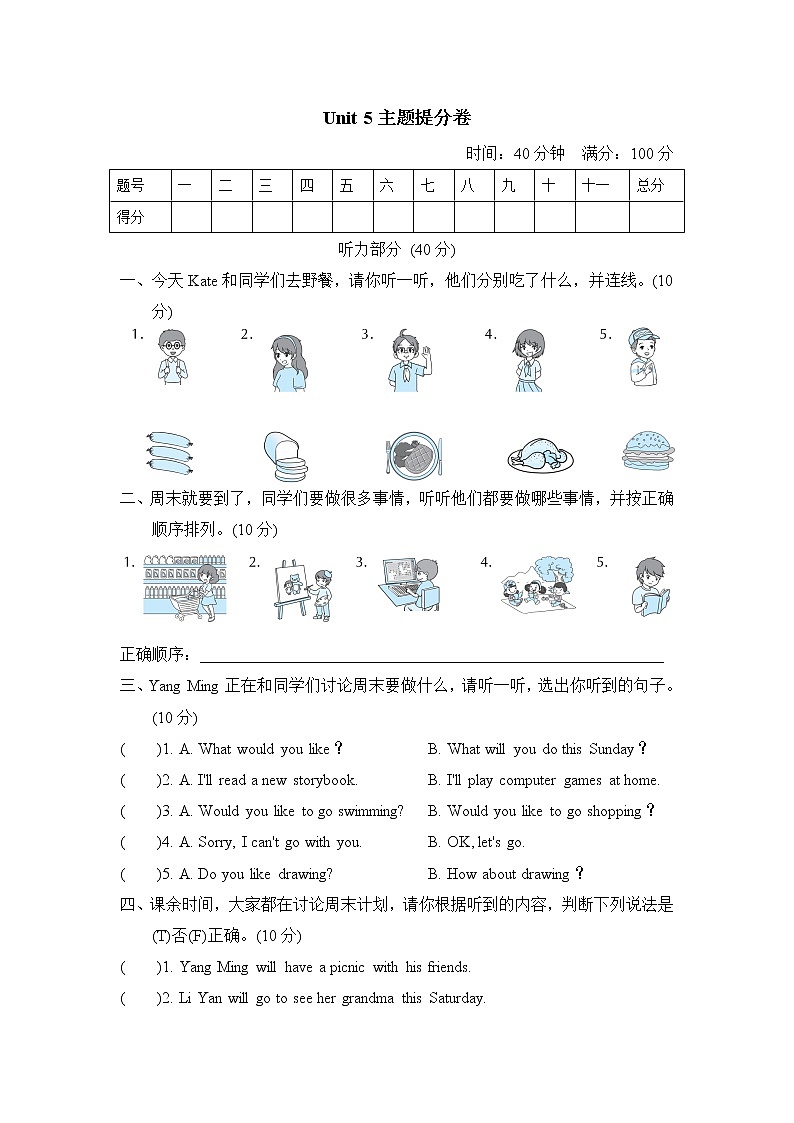 人教精通版四年级下册英语 Unit 5主题提分卷01