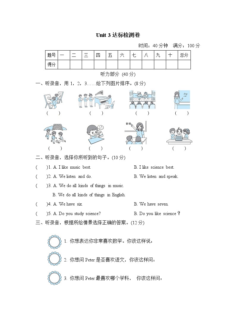 人教精通版四年级下册英语 Unit 3达标检测卷01