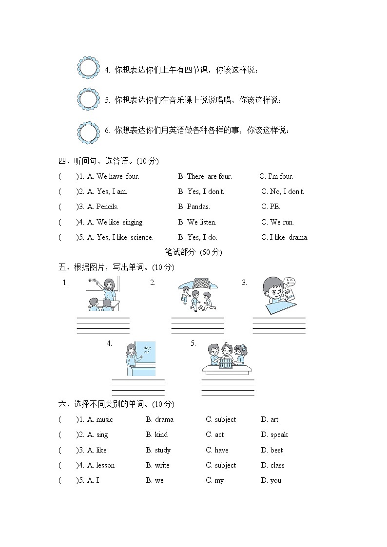 人教精通版四年级下册英语 Unit 3达标检测卷02