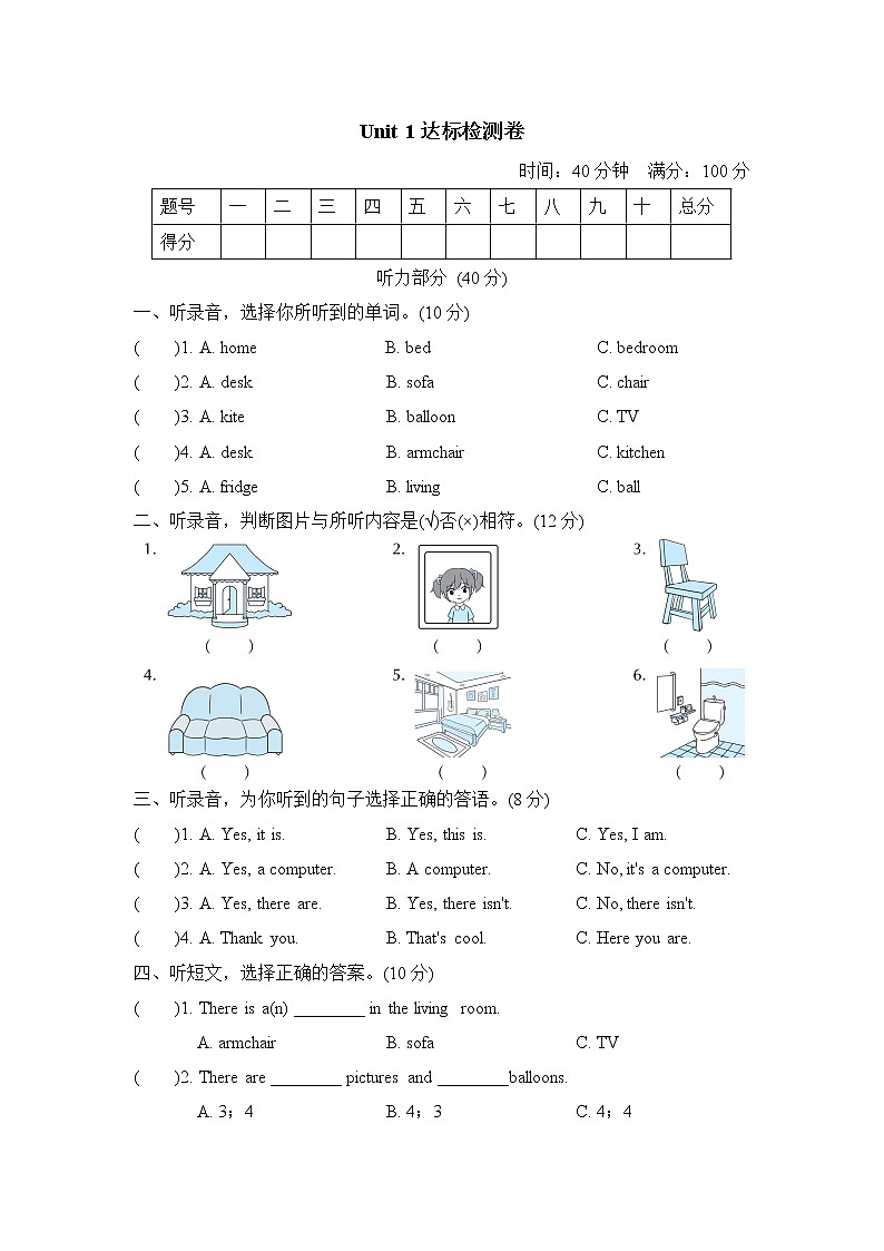 人教精通版四年级下册英语 Unit 1达标检测卷01