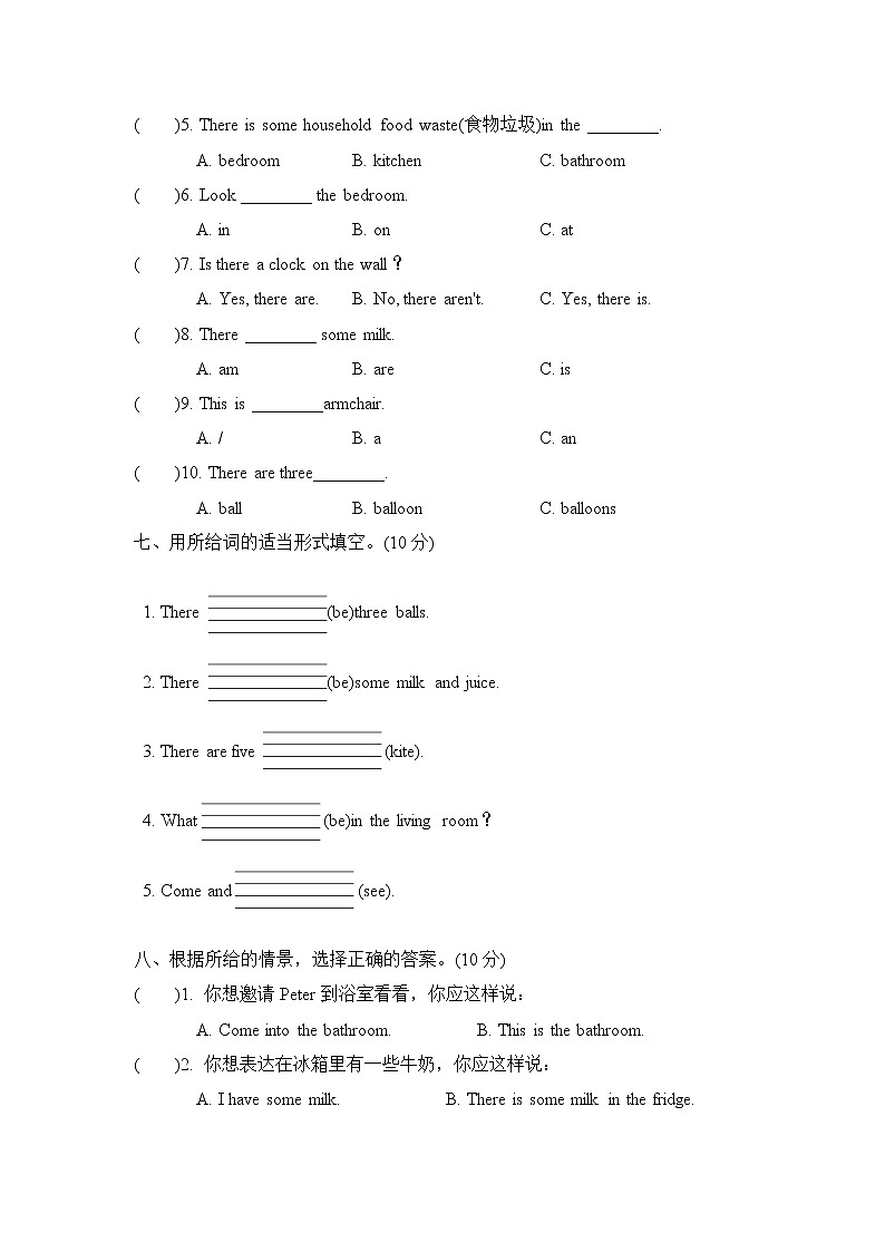 人教精通版四年级下册英语 Unit 1达标检测卷03