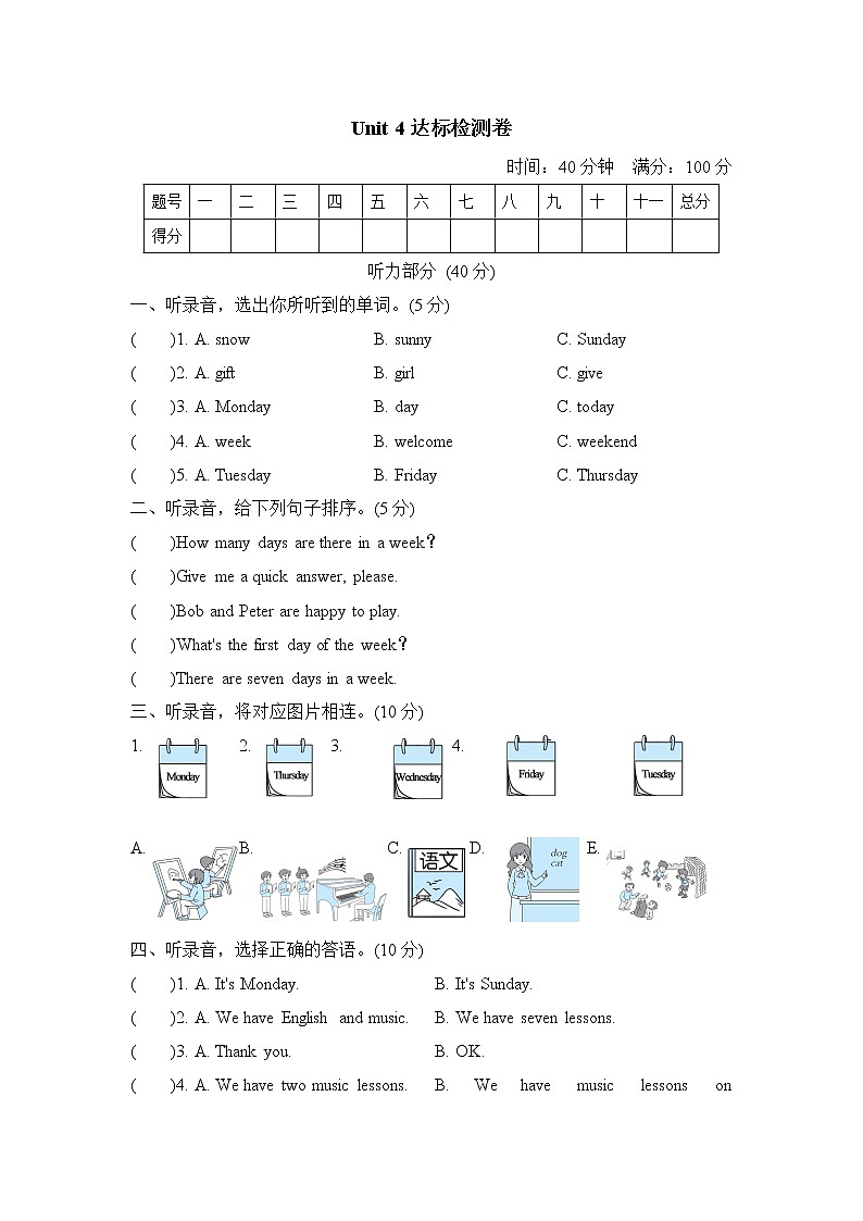人教精通版四年级下册英语 Unit 4达标检测卷01