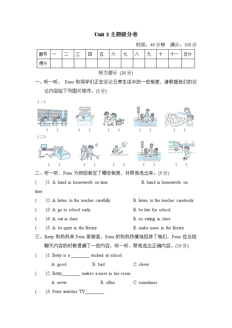 人教精通版五年级下册英语 Unit 3主题提分卷第1页