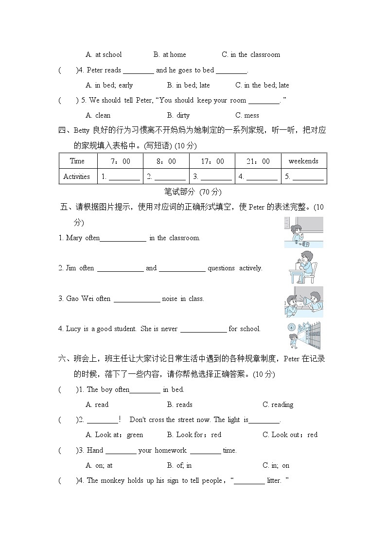 人教精通版五年级下册英语 Unit 3主题提分卷第2页