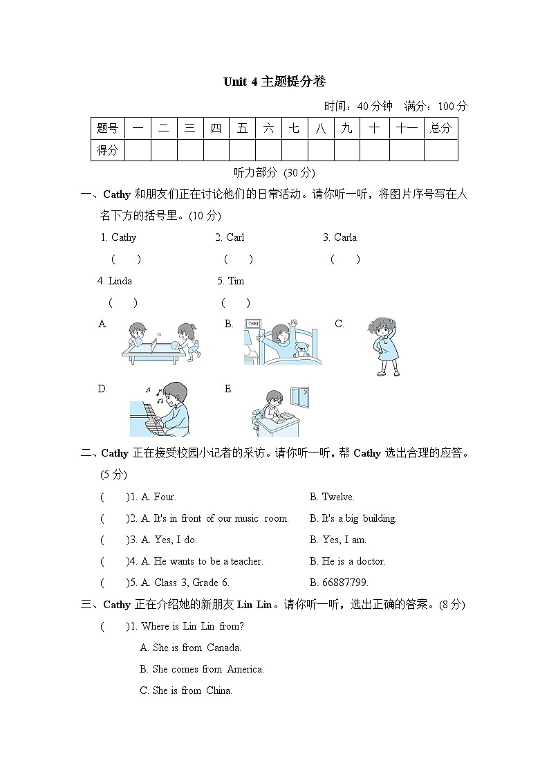 人教精通版六年级下册英语 Unit 4主题提分卷 6年级（R-JT版）01