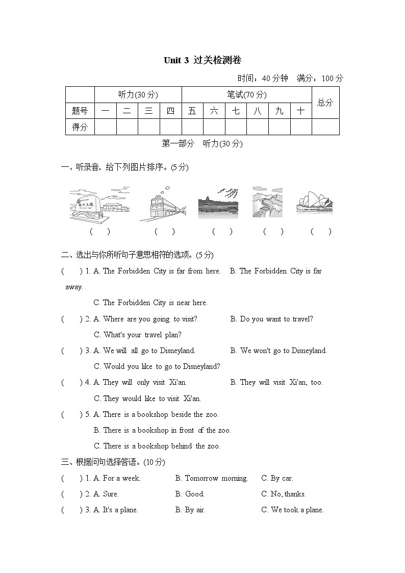 人教精通版六年级下册英语 Unit 3过关检测卷01