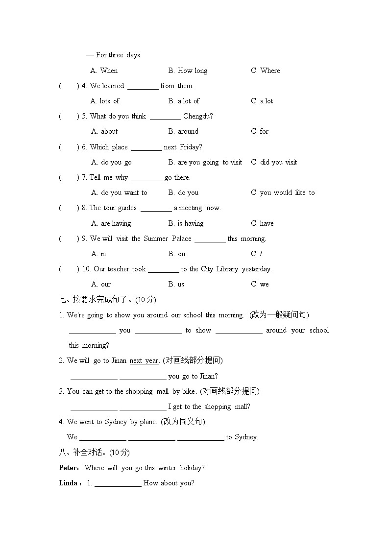 人教精通版六年级下册英语 Unit 3过关检测卷03