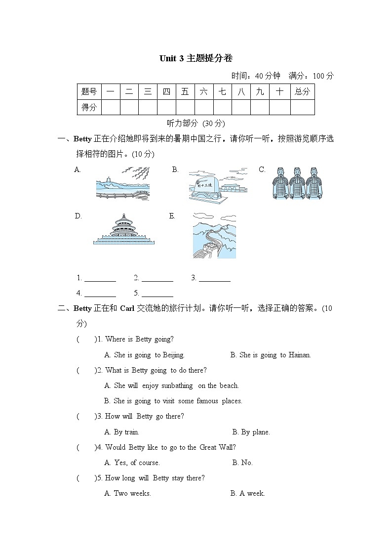 人教精通版六年级下册英语 Unit 3主题提分卷 6年级（R-JT版）第1页