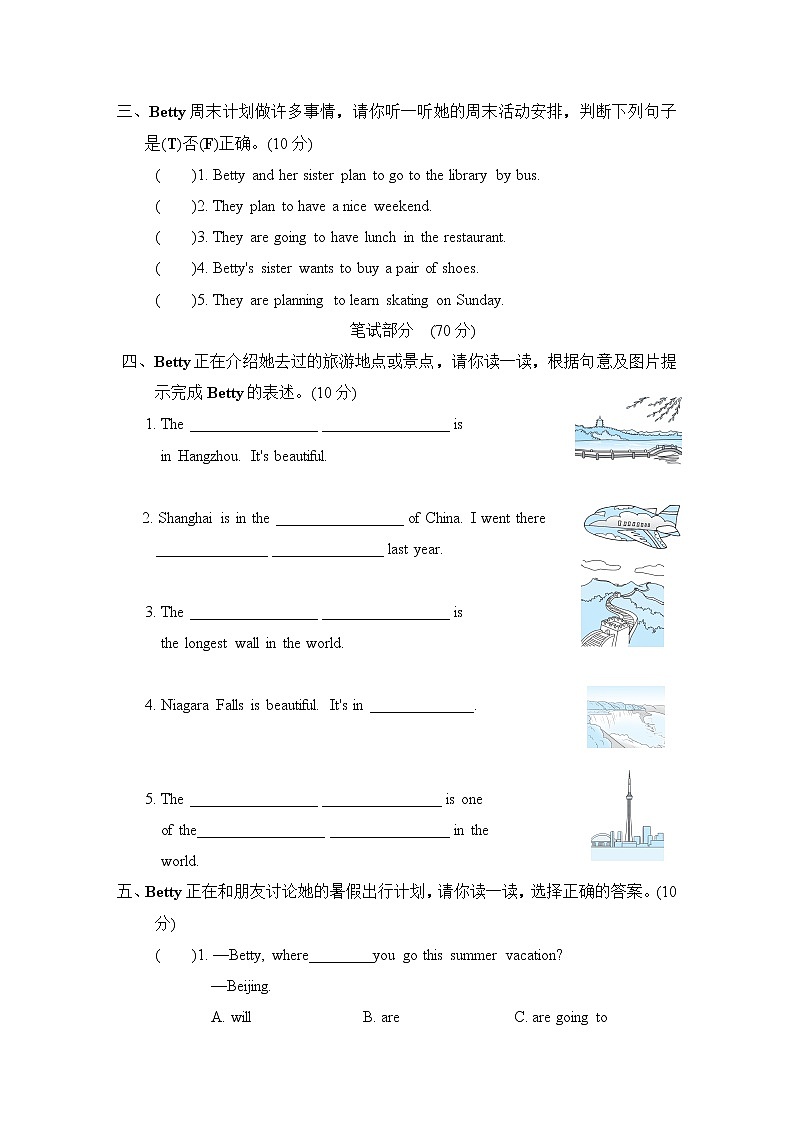 人教精通版六年级下册英语 Unit 3主题提分卷 6年级（R-JT版）第2页