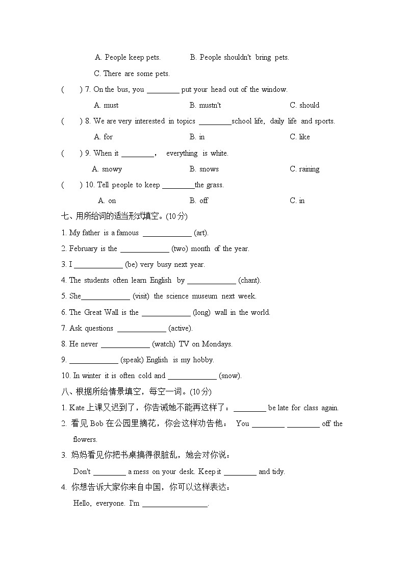 人教精通版六年级下册英语 Unit 4过关检测卷03