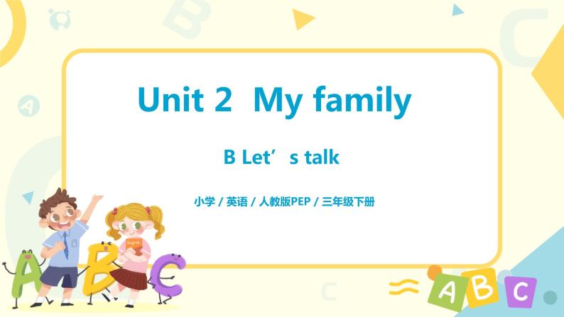 Unit 2 My family 人教版PEP英语三下 第四课时  课件+教案+练习01