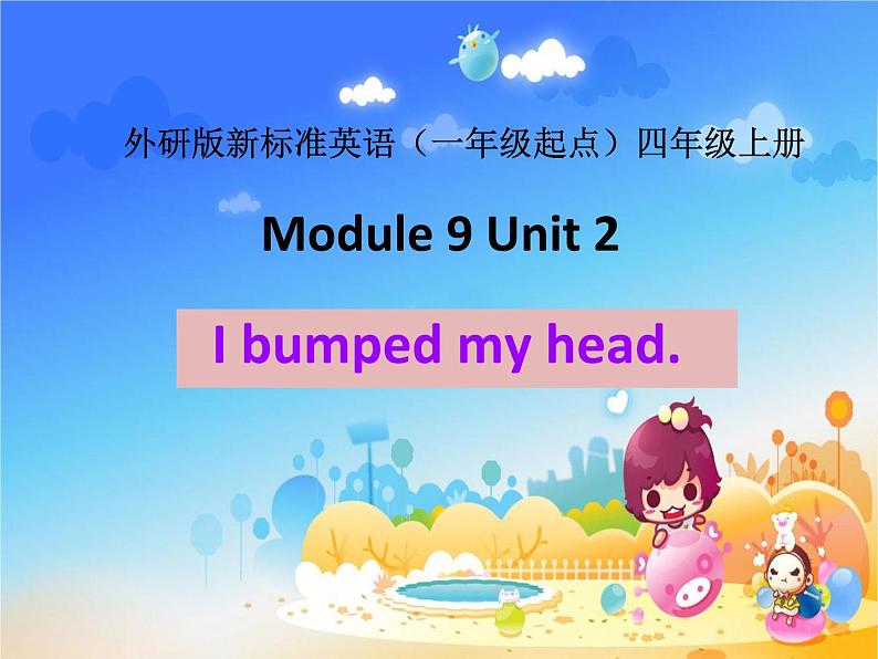 外研版（一起）英语四年级上册 Module 9 Unit 2 I bumped my head.（课件）01