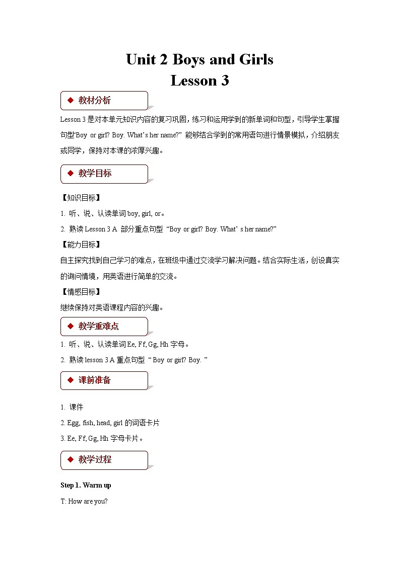 人教新起点版英语二年级上册 Unit 2《Boys and Girls》（lesson 3）02（教案）01