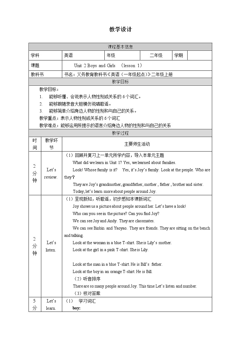 人教新起点版英语二年级上册 Unit 2《Boys and Girls》（lesson 1）01（教案）01