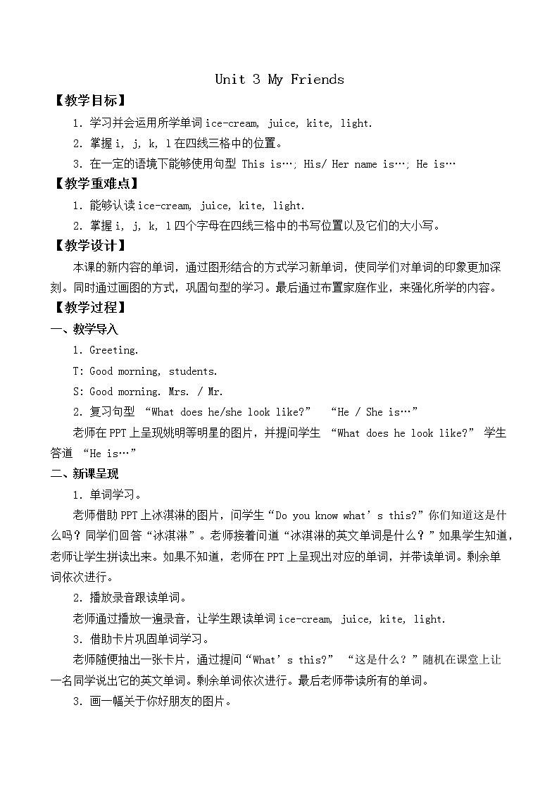 人教新起点版英语二年级上册 Unit 3 My Friends Lesson 3_（教案）01