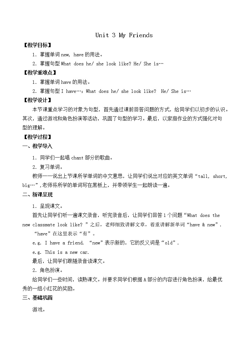 人教新起点版英语二年级上册 Unit 3 My Friends Lesson 2_（教案）01