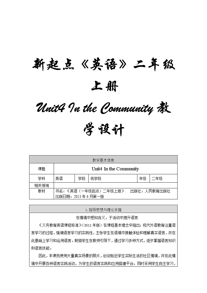人教新起点版英语二年级上册 Unit 4 In the Community lesson 1（教案）01