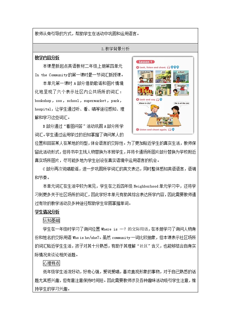人教新起点版英语二年级上册 Unit 4 In the Community lesson 1（教案）02