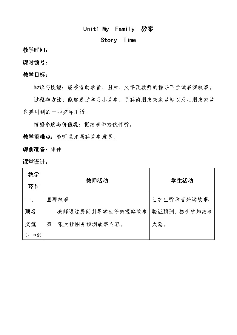 人教新起点版英语二年级上册 Unit 1《My Family》（story time）01（教案）01