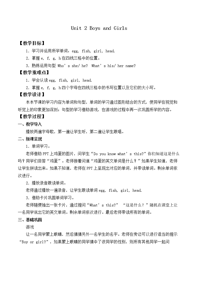 人教新起点版英语二年级上册 Unit 2 Boys and Girls Lesson 3_（教案）第1页