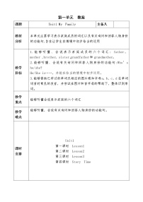 小学英语人教版 (新起点)二年级上册Lesson 1教案