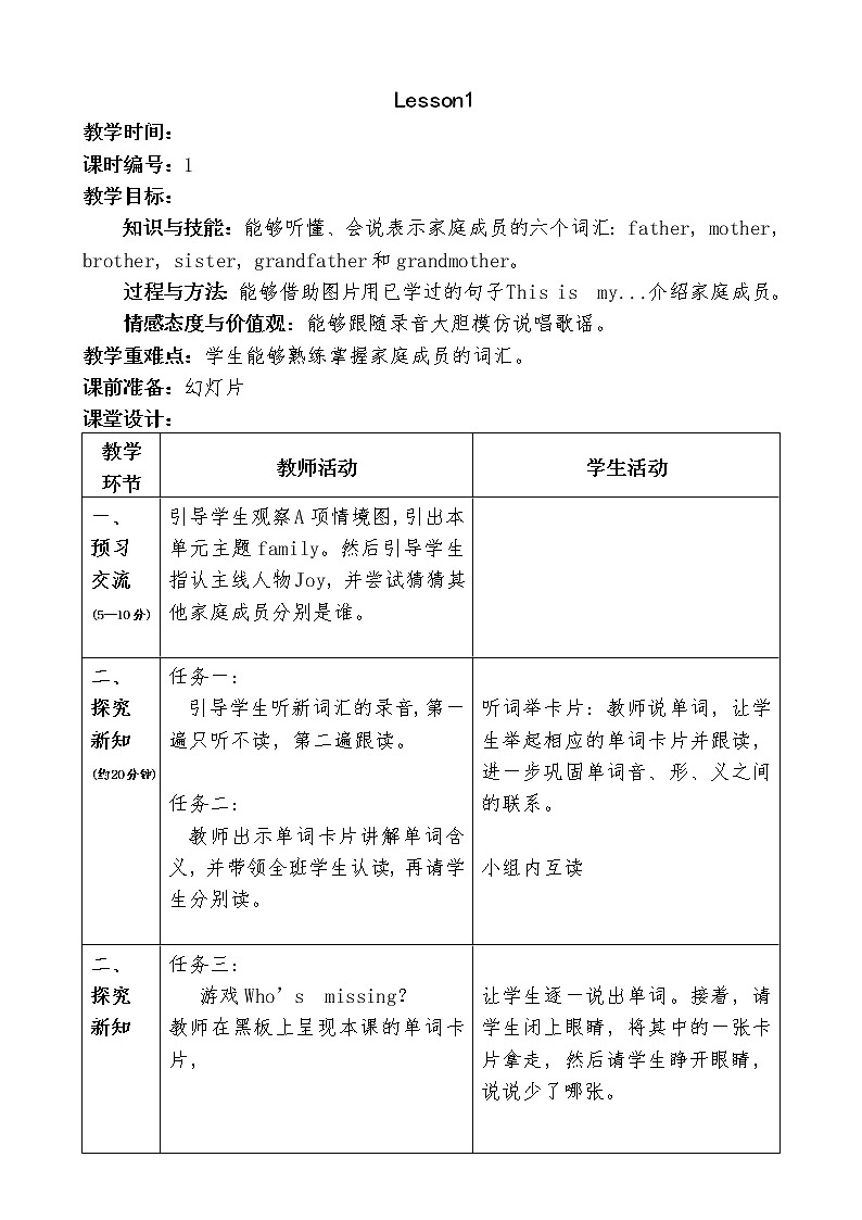 人教新起点版英语二年级上册 Unit 1《My Family》（lesson 1）01（教案）第2页