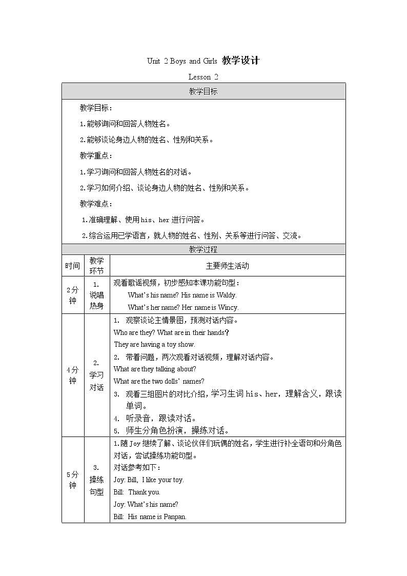 人教新起点版英语二年级上册 Unit 2《Boys and Girls》（lesson 2）01（教案）01