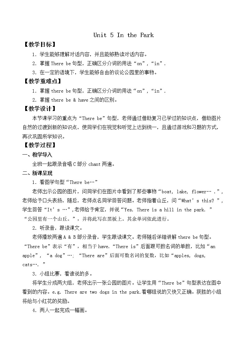 人教新起点版英语二年级上册 Unit 5 In the Park Lesson 2_（教案）第1页