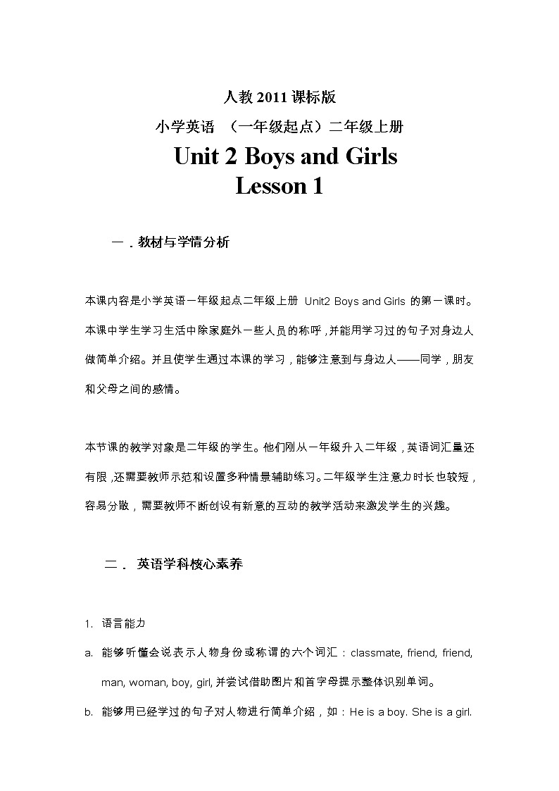 人教新起点版英语二年级上册 Unit 2《Boys and Girls》 lesson 1（教案）第1页