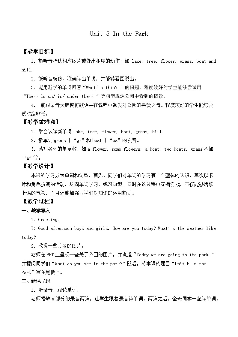人教新起点版英语二年级上册 Unit 5 In the Park Lesson 1_（教案）01
