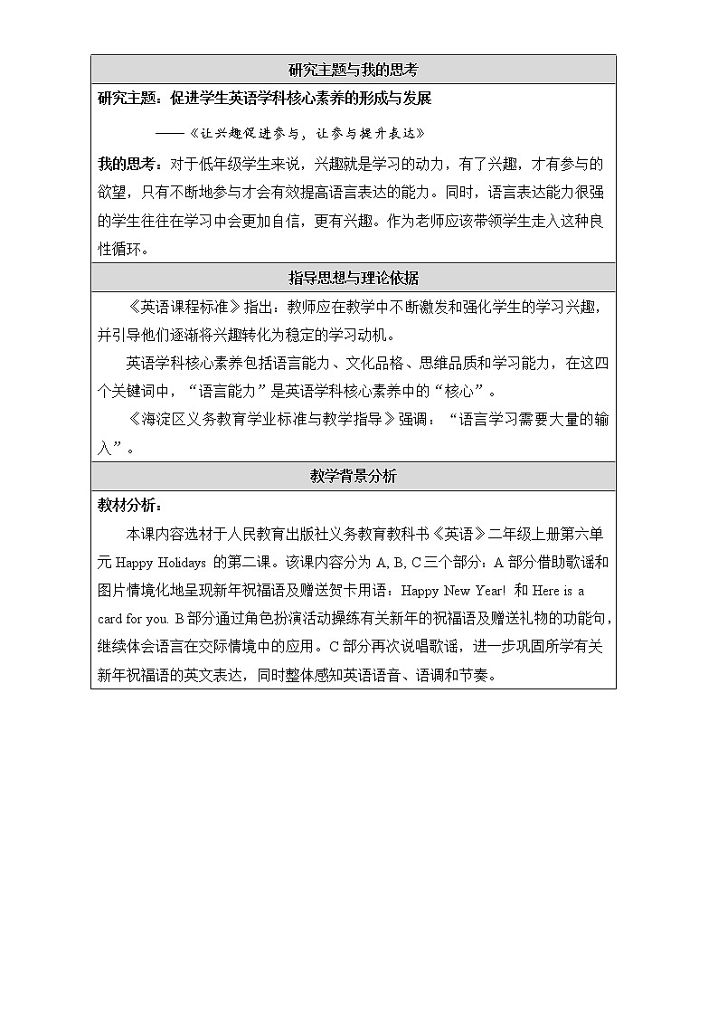 人教新起点版英语二年级上册 Unit 6 Happy Holidayslesson 2（教案）01