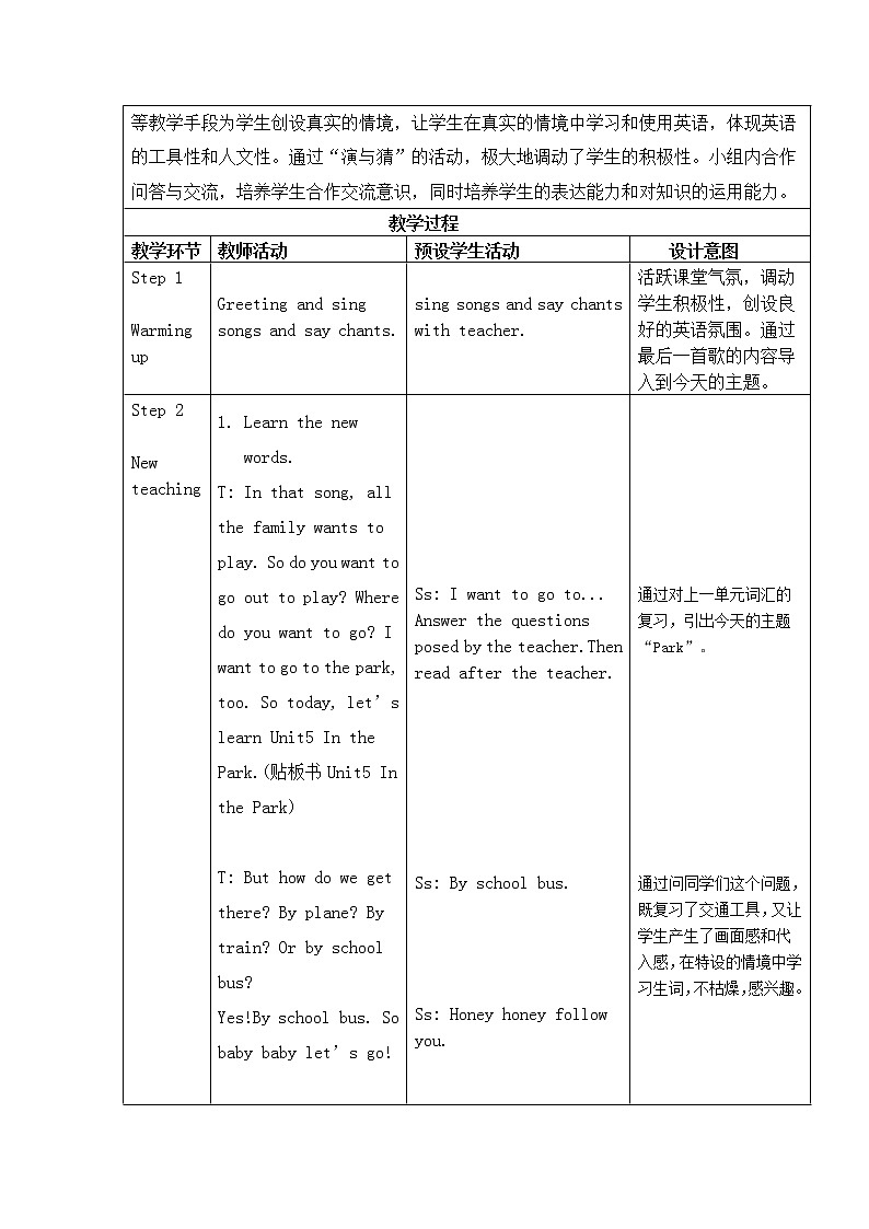 人教新起点版英语二年级上册 Unit 5 In the Parklesson 1（教案）03