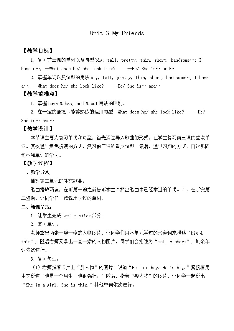 人教新起点版英语二年级上册 Unit 3 My Friends Review & Rewards_（教案）01