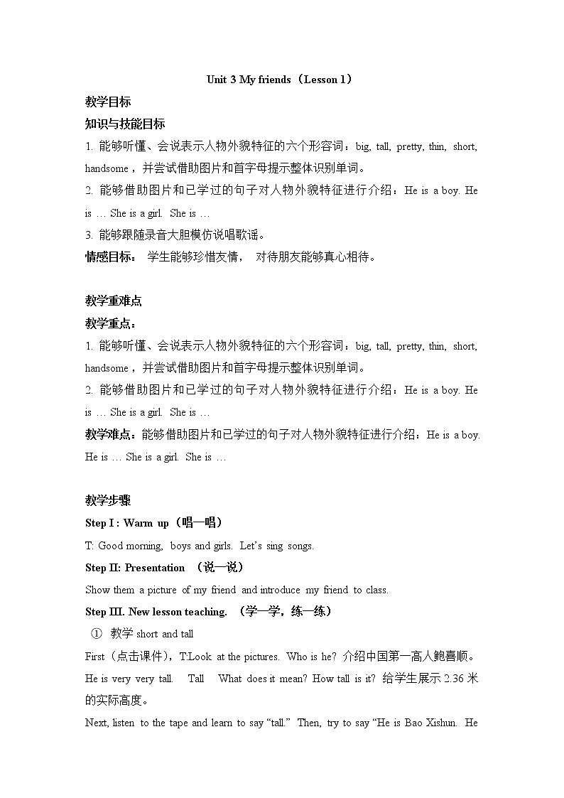 人教新起点版英语二年级上册 Unit 3 My Friends  lesson 1 03（教案）第1页