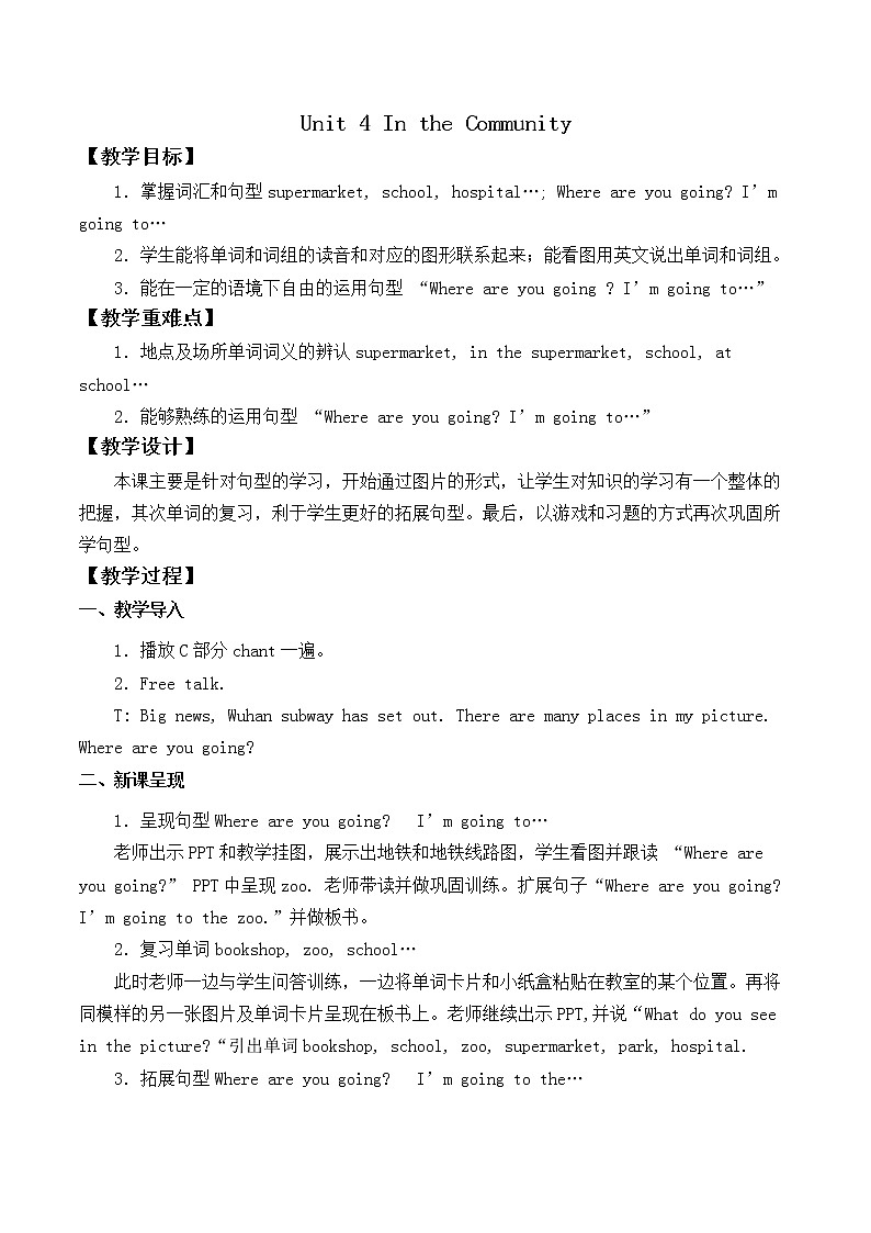 人教新起点版英语二年级上册 Unit 4 In the Community Lesson 2_（教案）第1页