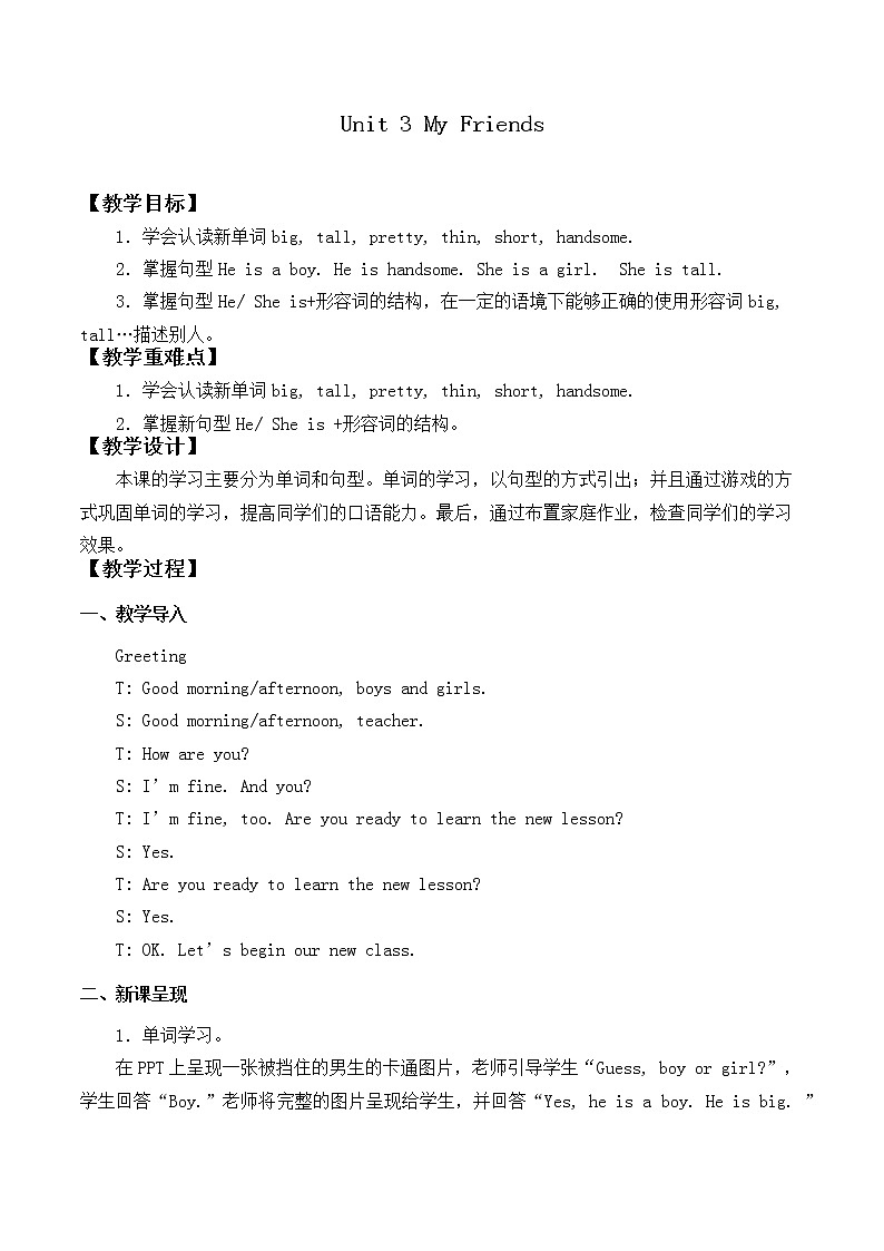 人教新起点版英语二年级上册 Unit 3 My Friends Lesson 1_（教案）01