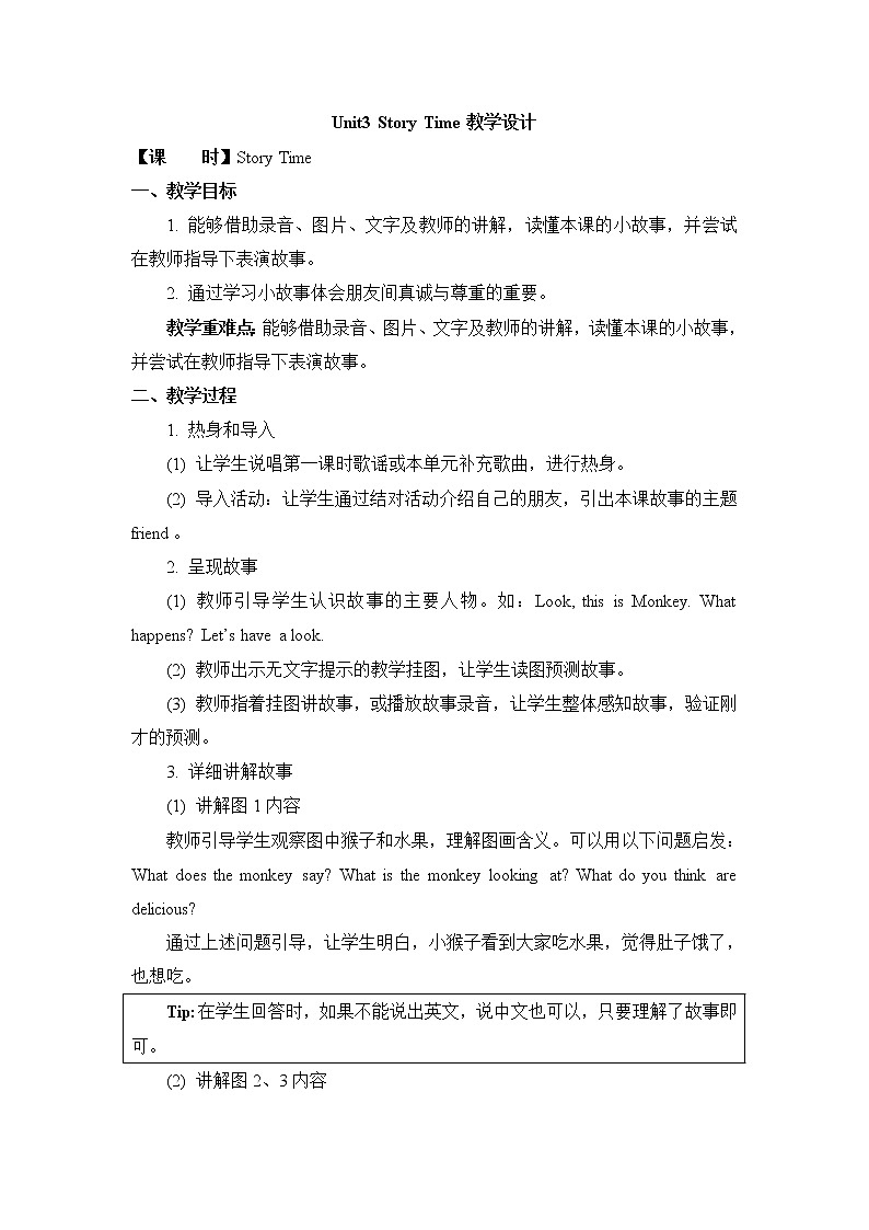 人教新起点版英语二年级上册 Unit 3 My Friends story time 02（教案）01