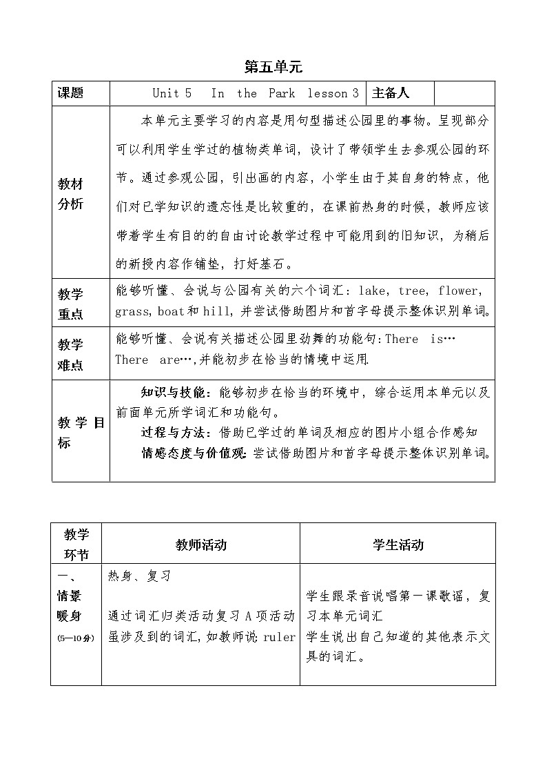人教新起点版英语二年级上册 Unit 5 In the Park lesson 3 02（教案）01