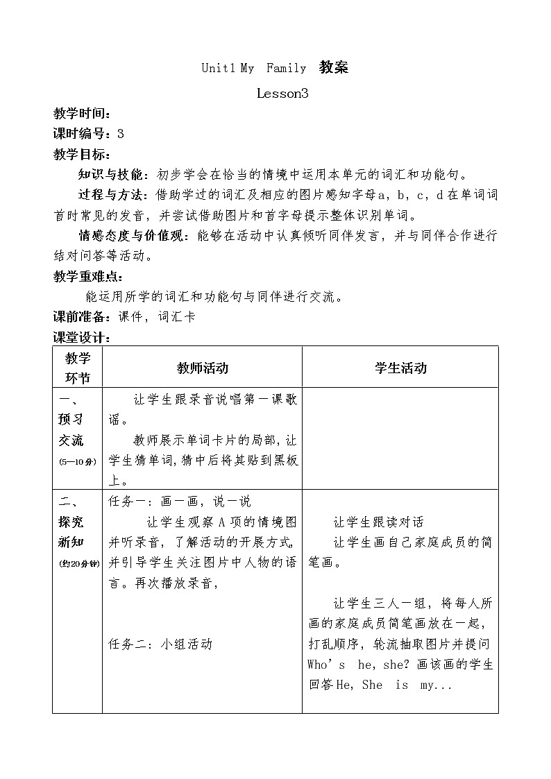 人教新起点版英语二年级上册 Unit 1《My Family》（lesson 3）01（教案）01