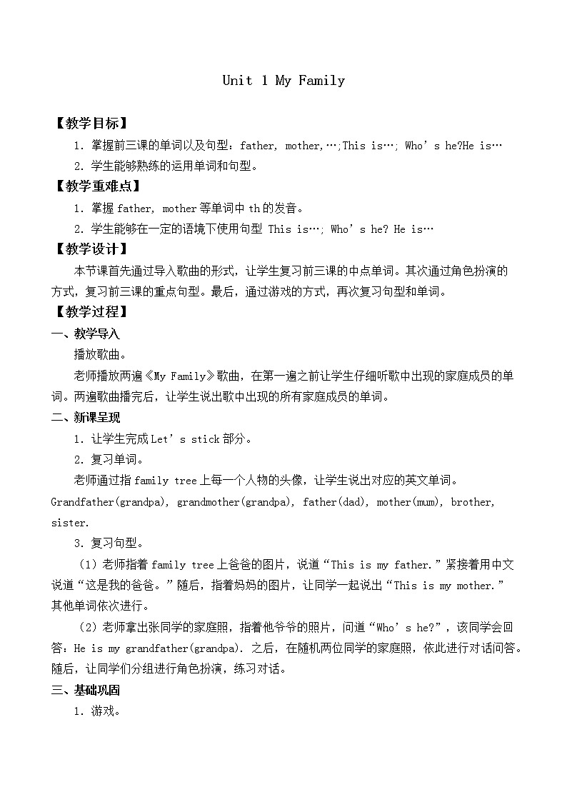 人教新起点版英语二年级上册 Unit 1 My Family Review & Rewards_（教案）01