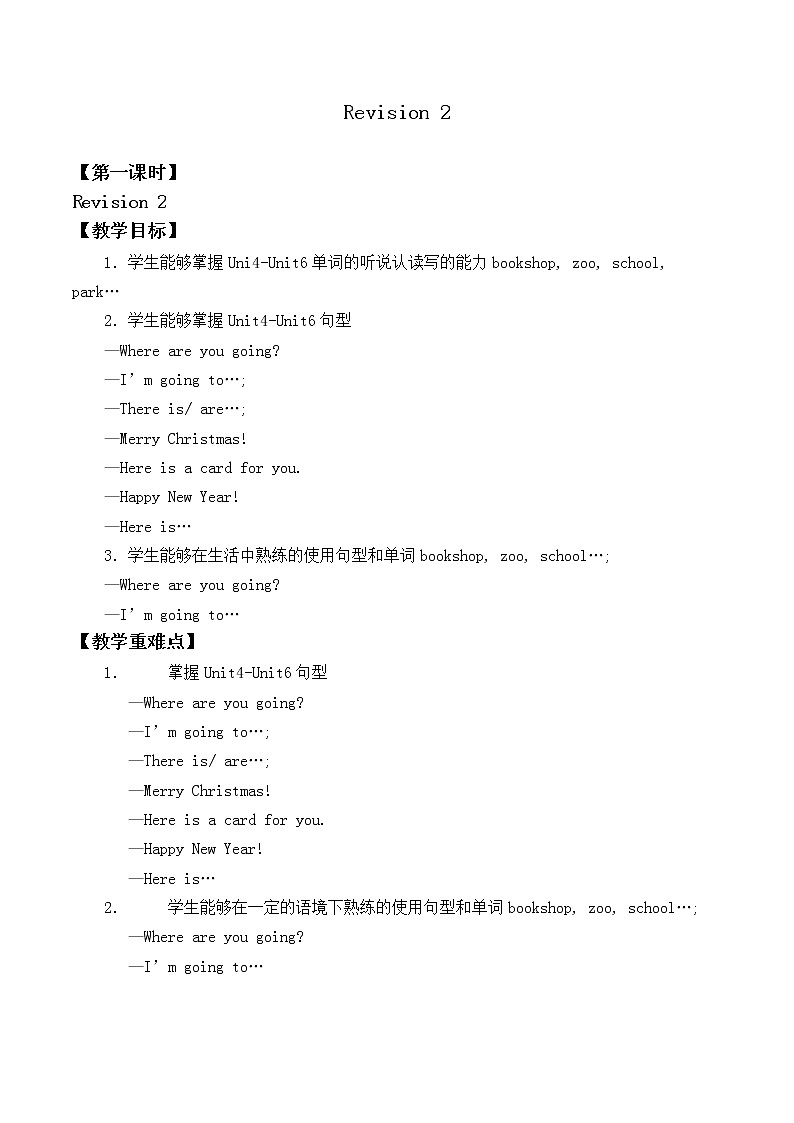 人教新起点版英语二年级上册 Revision 2_（教案）01