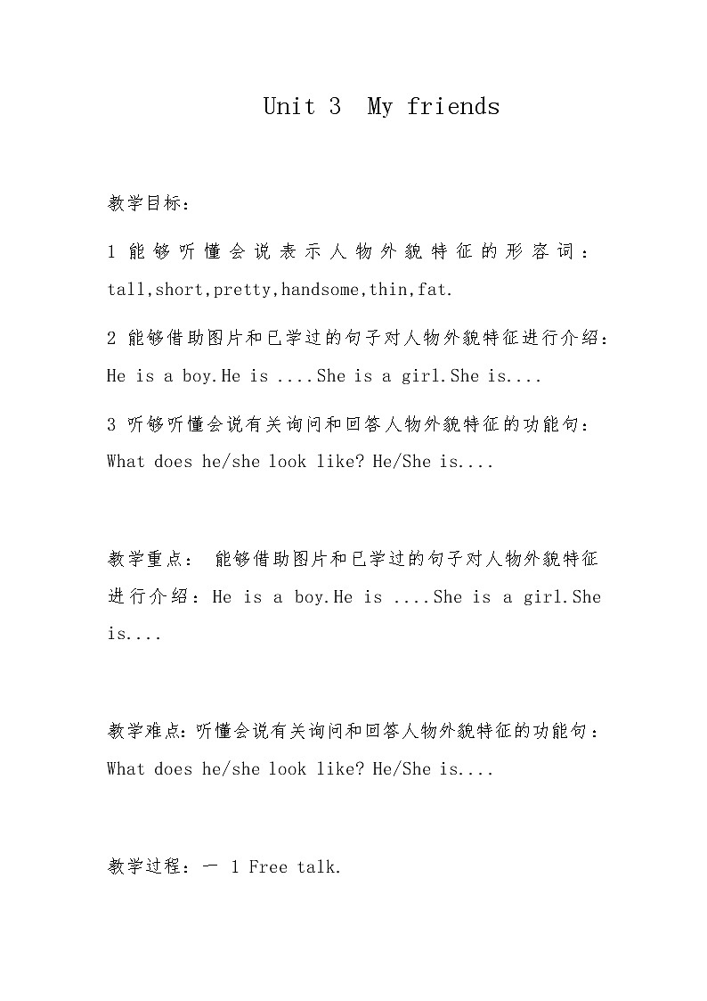 人教新起点版英语二年级上册 Unit 3 My Friends lesson 2（教案）01